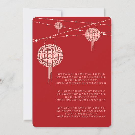 Invitation Double Bonheur Red Lanterns Chic Mariage chinois (Dos)