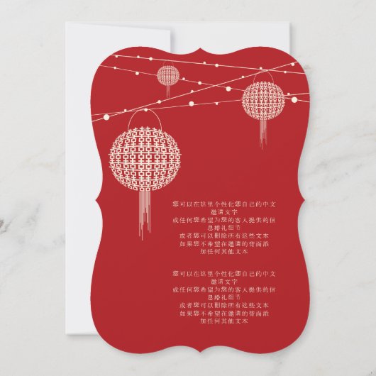 Invitation Double Bonheur Red Lanterns Chic Mariage chinois (Dos)