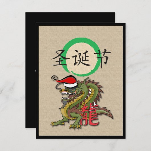 Invitation Dragon chinois de Noël (Devant / Derrière)