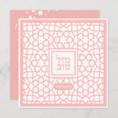 Invitation du bat mitzvah juif Mazel Tov (Devant / Derrière)