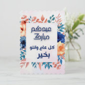 INVITATION EID AL ADHA ARABIC SALUT  (Debout devant)