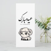 Invitation Eid al-Adha Moubarak Calligraphie arabe (Debout devant)