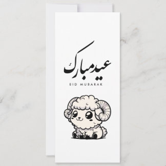 Invitation Eid al-Adha Moubarak Calligraphie arabe