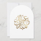 Invitation eid moubarak calligraphie arabe (Devant)