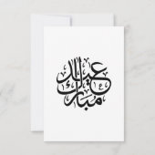Invitation Eid Moubarak - Fleurs de mosquée vertes et dorées (Dos)