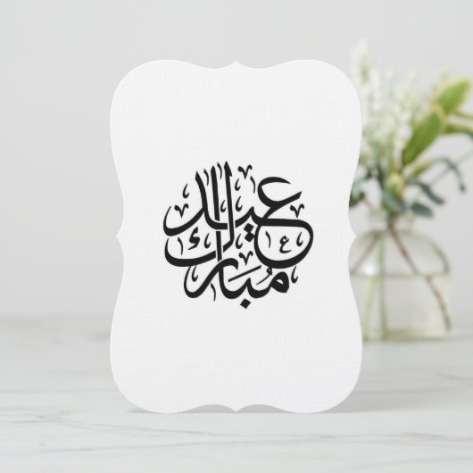 Invitation eid mubarak arabic calligraphy (Debout devant)