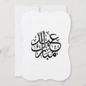 Invitation eid mubarak calligraphie arabe (Devant)