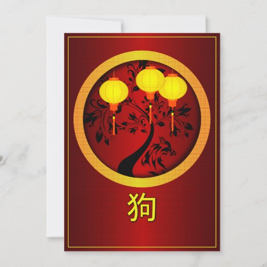 Invitation Élégant chinois Nouvel An Chien Lanternes Or (Dos)