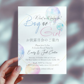 Invitation Elégant Genre Révèle Aquarelle Sous La Bulle Marit