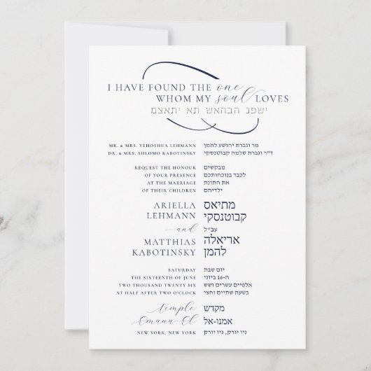 Invitation Elegant Side By Side English Hebrew Wedding (Devant)