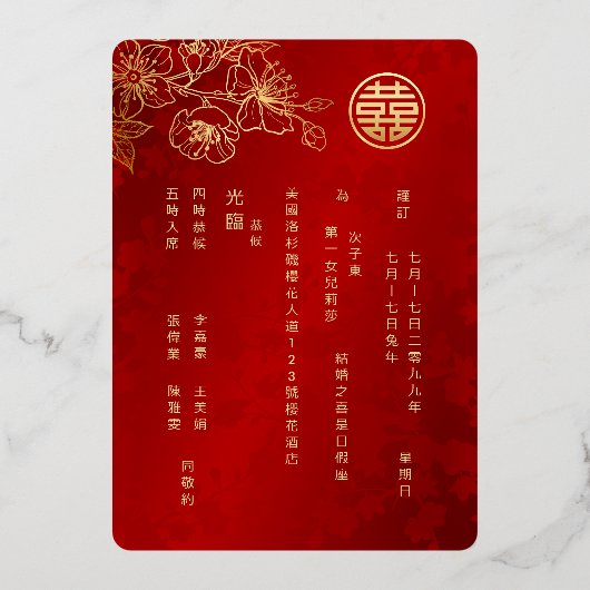 Invitation En Aluminium BIINGUAL | Mariage chinois en fleurs de cerisiers (Verso)