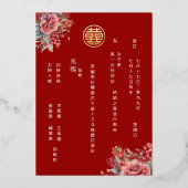 Invitation En Aluminium BILINGUAL Aquarelle Rose Mariage chinois (Verso)