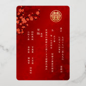 Invitation En Aluminium BILINGUAL Gold Cherry Blossom | Mariage chinois (Verso)