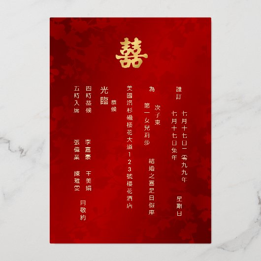 Invitation En Aluminium BILINGUAL Photo Rouge or Mariage chinois (Verso)