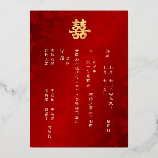 Invitation En Aluminium Bilingue | Simple Mariage chinois d'or rouge (Verso)