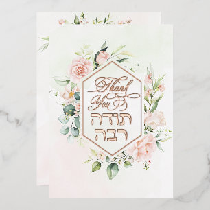 Invitation En Aluminium Blush & Green Printemps Juif Hébreu Chuppah Merci