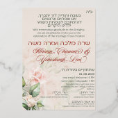Invitation En Aluminium Blush & Green Spring Juif Hébreu Chuppah (Verso)