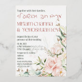Invitation En Aluminium Blush & Green Spring Juif Hébreu Chuppah (Verso)