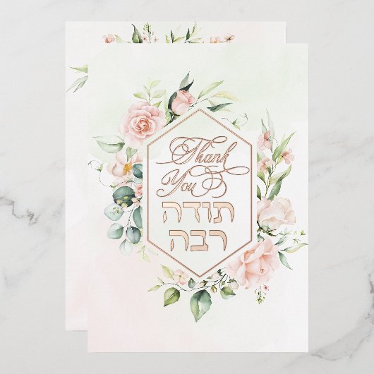 Invitation En Aluminium Blush & Green Spring Juif Hébreu Chuppah Merci (Recto/Verso)