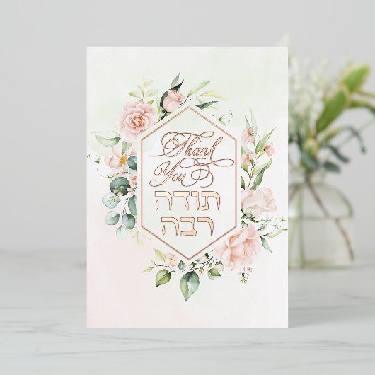 Invitation En Aluminium Blush & Green Spring Juif Hébreu Chuppah Merci (Debout devant)