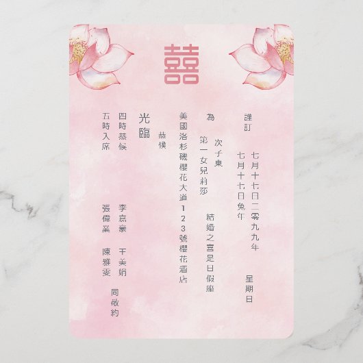 Invitation En Aluminium Chinois bilingue | Lotus Mariage (Verso)