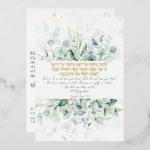 Invitation En Aluminium Chuppah juive Eucalyptus Or Personnaliser