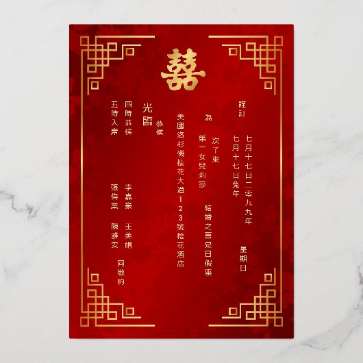 Invitation En Aluminium Dragon BILINGUE Et Phénix | Mariage chinois (Verso)