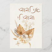 Invitation En Aluminium Dust & Terracotta Boho Juif Hébreu Chuppah (Recto)