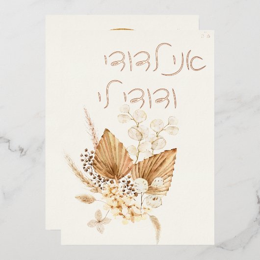 Invitation En Aluminium Dust & Terracotta Boho Juif Hébreu Chuppah (Recto/Verso)