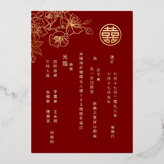 Invitation En Aluminium MARIAGE chinois BILINGUES Rose Gold Cherry Blossom (Verso)