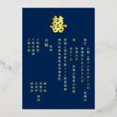 Invitation En Aluminium Mariage chinois bleu nuit étoile double bonheur (Verso)