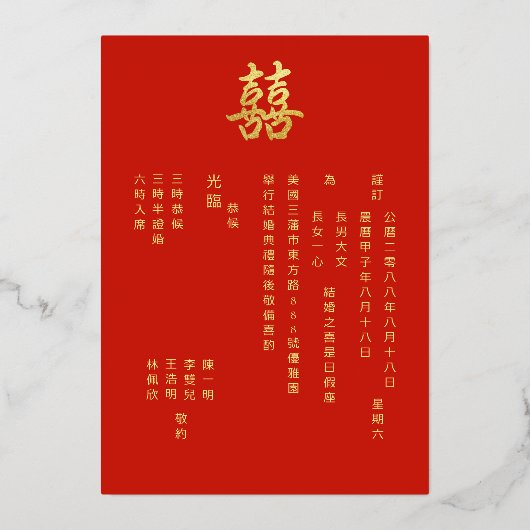 Invitation En Aluminium Mariage chinois simple classique double bonheur (Verso)