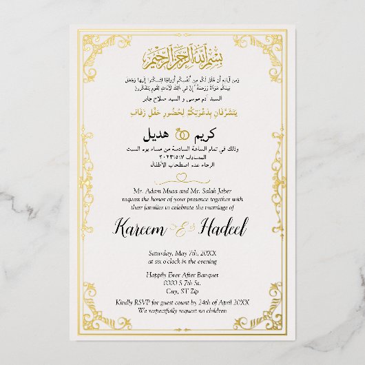 Invitation En Aluminium Mariage Musulman Arabe Élégant Classique Orné d'Or (Recto)