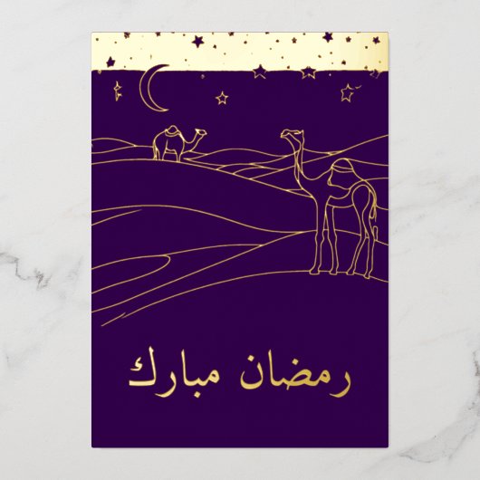 Invitation En Aluminium Ramadan - scène du désert - ligne d'art (Recto)
