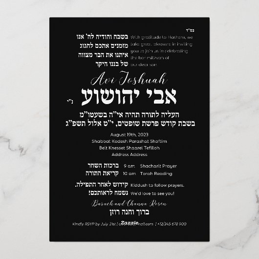Invitation En Aluminium Tefillin Elegant noir Hébreu Bar Mitzvah Invitati (Verso)