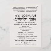 Invitation En Aluminium Tefillin Light Élégant Hébreu Bar Mitzvah Invitati (Verso)
