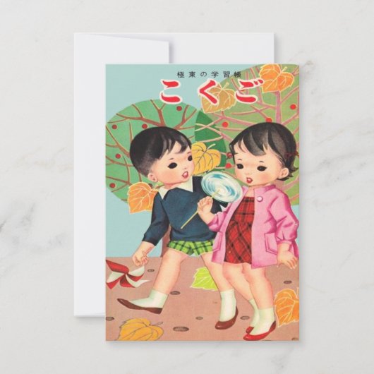Invitation Enfants vintages de Kawaii japonais (Devant)