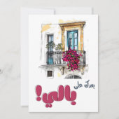 Invitation Fairuz Baadak Ala Bali - Demande d'approvisionneme (Devant)