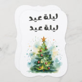 Invitation Fairuz Laylet Eid Joyeux Noël - coton - chenille ز (Devant / Derrière)