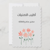 Invitation Fairuz le chanteur libanais arabe - Chansons arabe (Dos)