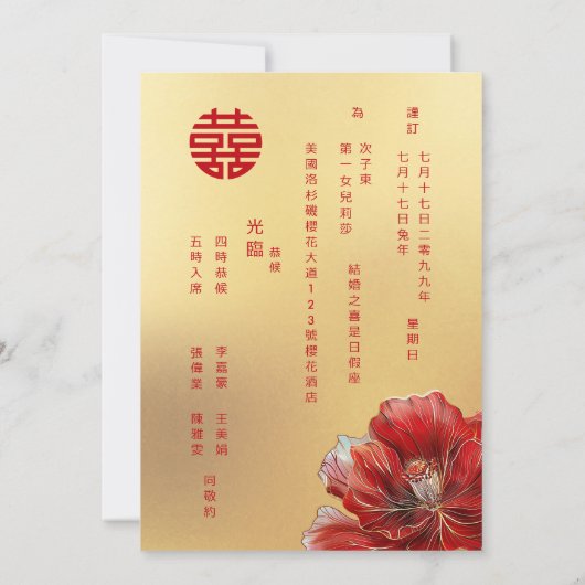 Invitation Fleur rouge bilingue | Mariage chinois (Dos)