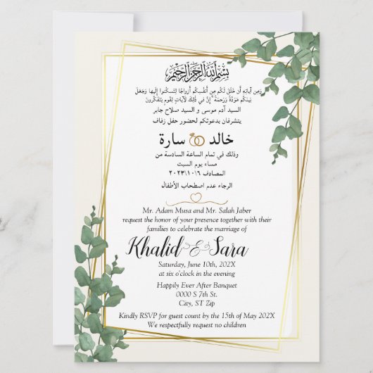 Invitation Floral Gold Musulman Arabe Et Anglais Mariage (Devant)