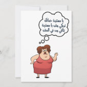 Invitation Funny Mother's Day Langue Anglais Langue Anglais R (Devant)