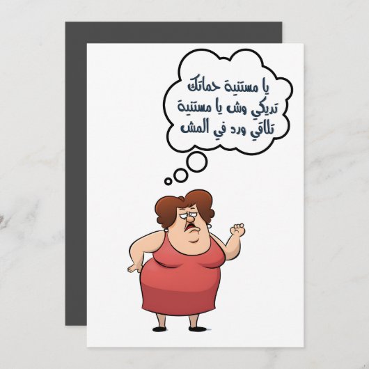 Invitation Funny Mother's Day Langue Anglais Langue Anglais R (Devant / Derrière)