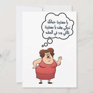 Invitation Funny Mother's Day Langue Anglais Langue Anglais R