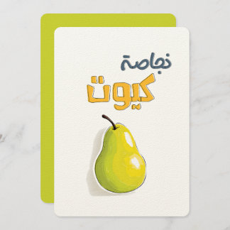 Invitation Glossy, Glowy, and Just the Cutest Pear نجاصة كيوت