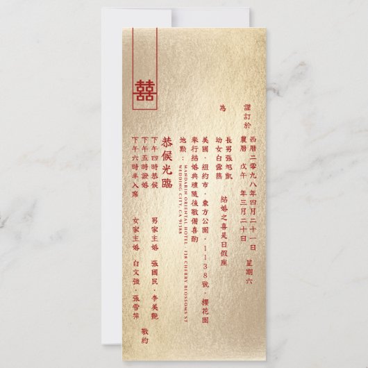 Invitation Grand rectangle or Double Bonheur Mariage asiatiqu (Dos)