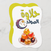 Invitation Halawet Al-Chirurd allié - allié - allié - allié - (Devant / Derrière)