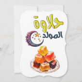 Invitation Halawet Al-Chirurd allié - allié - allié - allié - (Devant)