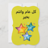 Invitation Halawet Al-Chirurd allié - allié - allié - allié - (Dos)